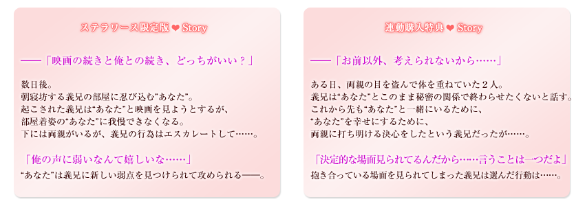 ドラマＣＤ「禁断情事」お義兄ちゃんと義妹　限定版特典ストーリー