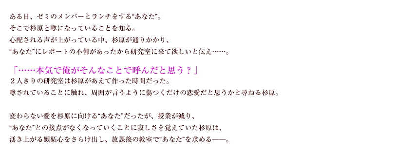 ドラマＣＤ「禁断情事」先生と生徒 ストーリー