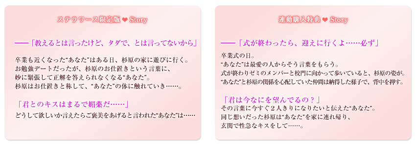 ドラマＣＤ「禁断情事」先生と生徒　特典ストーリー