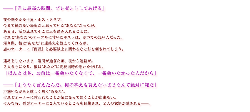 ドラマＣＤ「禁断情事」ホストと私 ストーリー