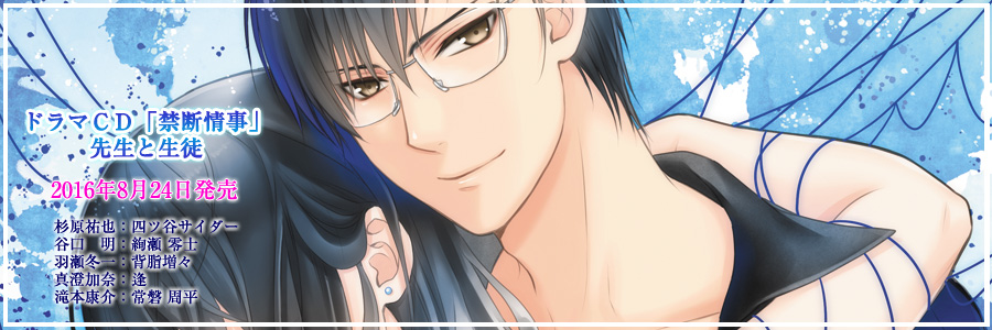 Velvet Voice bouquet 禁断情事 先生と生徒