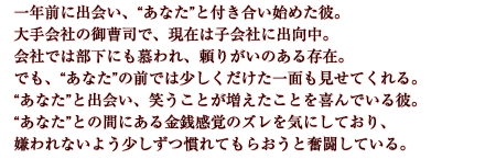 年上彼氏とクルージングデートで　キャラクター紹介