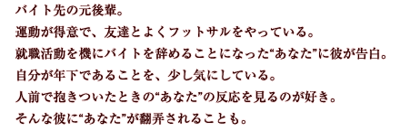 年下彼氏とスケートデートのあとで　キャラクター紹介