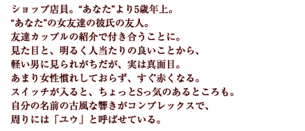 年上彼氏と初めてのおうちデートで　キャラクター紹介