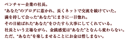 一目惚れ彼氏と夜桜デートのあとで　キャラクター紹介