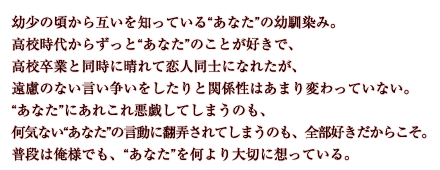 幼馴染彼氏と暑い夏の日に　キャラクター紹介