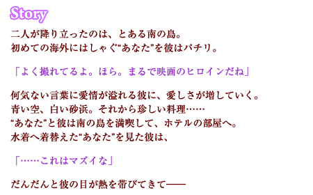 同棲彼氏と海外旅行で ストーリー