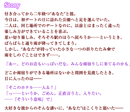 同い年彼氏と思い出デートで ストーリー