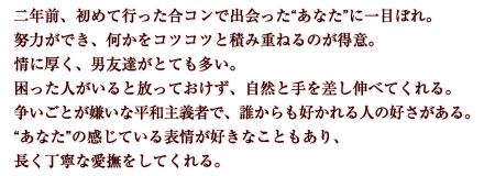 同い年彼氏と思い出デートで　キャラクター紹介