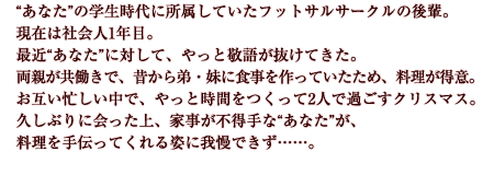 ドラマCD「大好きな彼とＨして腕まくらでピロートークされちゃうシリーズ」　記念盤第3弾　年下彼氏とクリスマスに編　キャラクター紹介