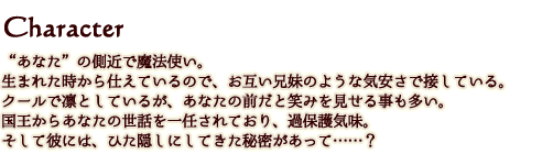 ドラマCD「わるい魔法使いに姫が略奪されてしまいました」 眠れる森の美女編　キャラクター紹介