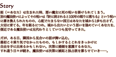 ドラマCD「わるい魔法使いに姫が略奪されてしまいました」 眠れる森の美女編　ストーリー初回