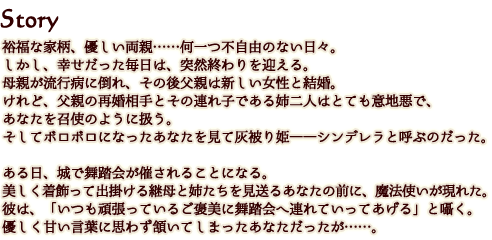 ドラマCD「わるい魔法使いに姫が略奪されてしまいました」　シンデレラ編　ストーリー紹介